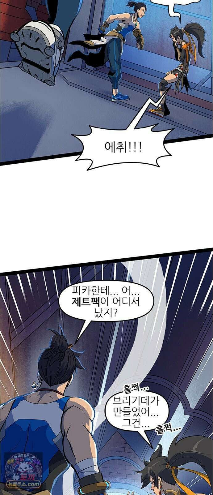 오버워치: 하나된 마음 14화 8