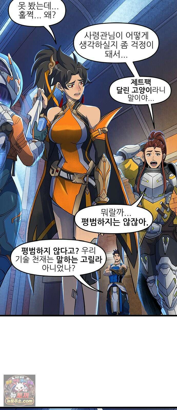 오버워치: 하나된 마음 14화 14