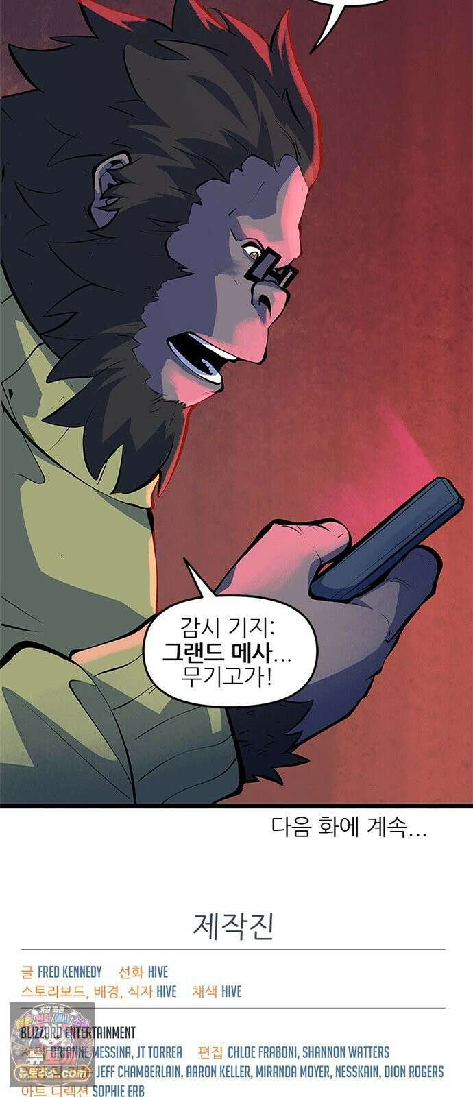오버워치: 하나된 마음 14화 31