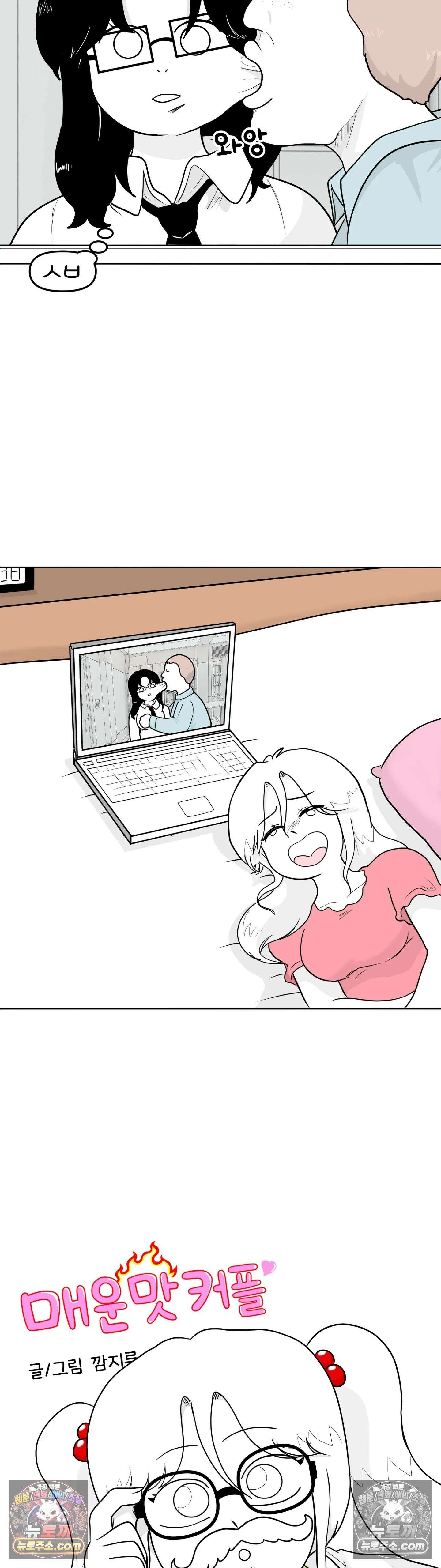 매운맛 커플 시간 정지 6