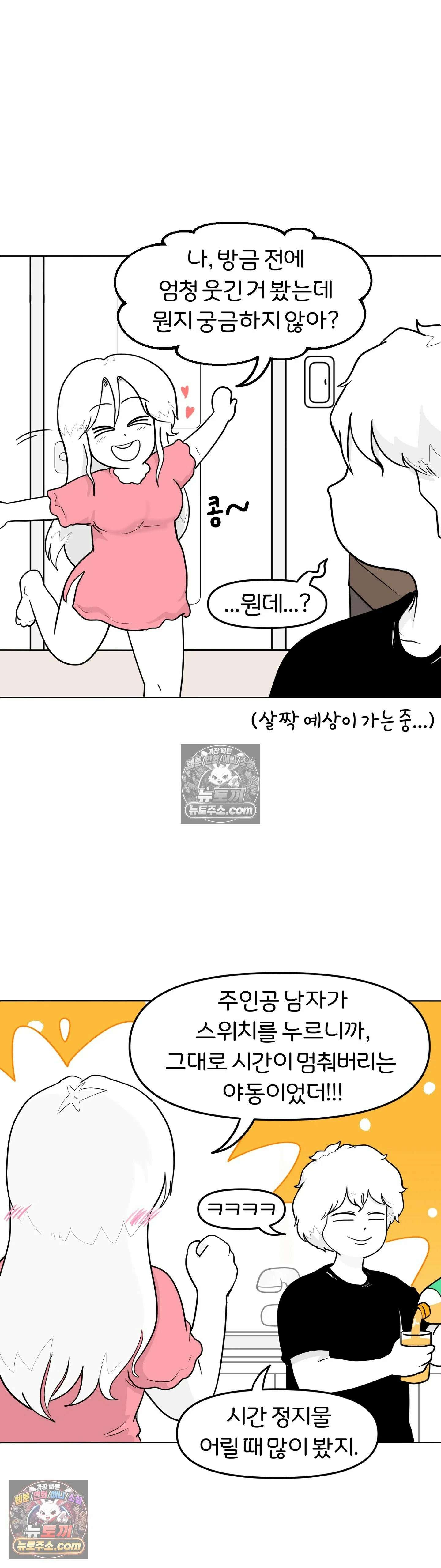 매운맛 커플 시간 정지 8
