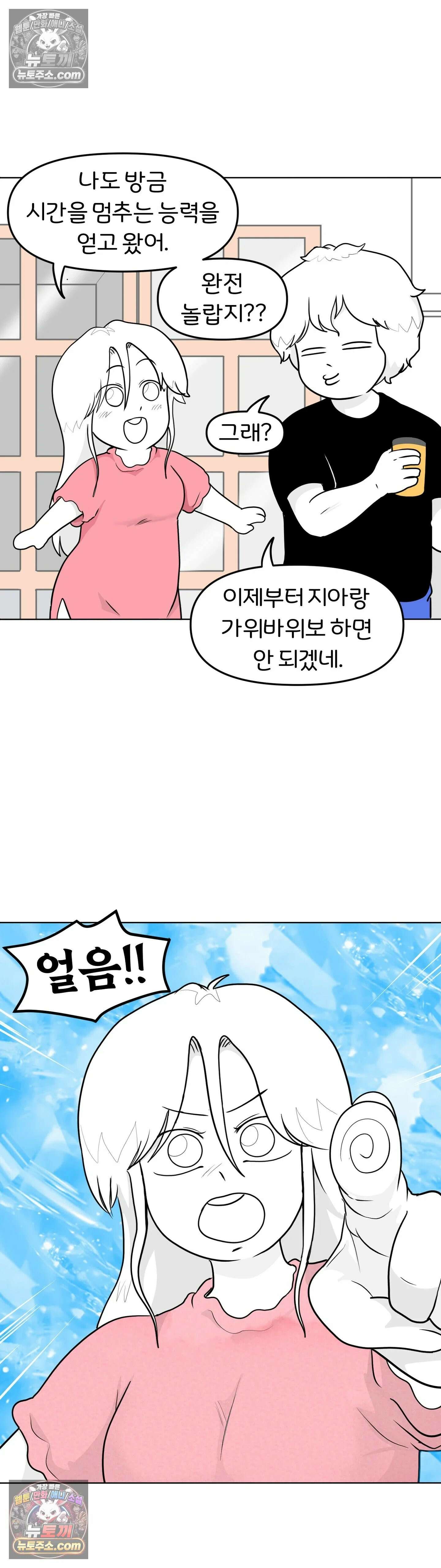 매운맛 커플 시간 정지 9