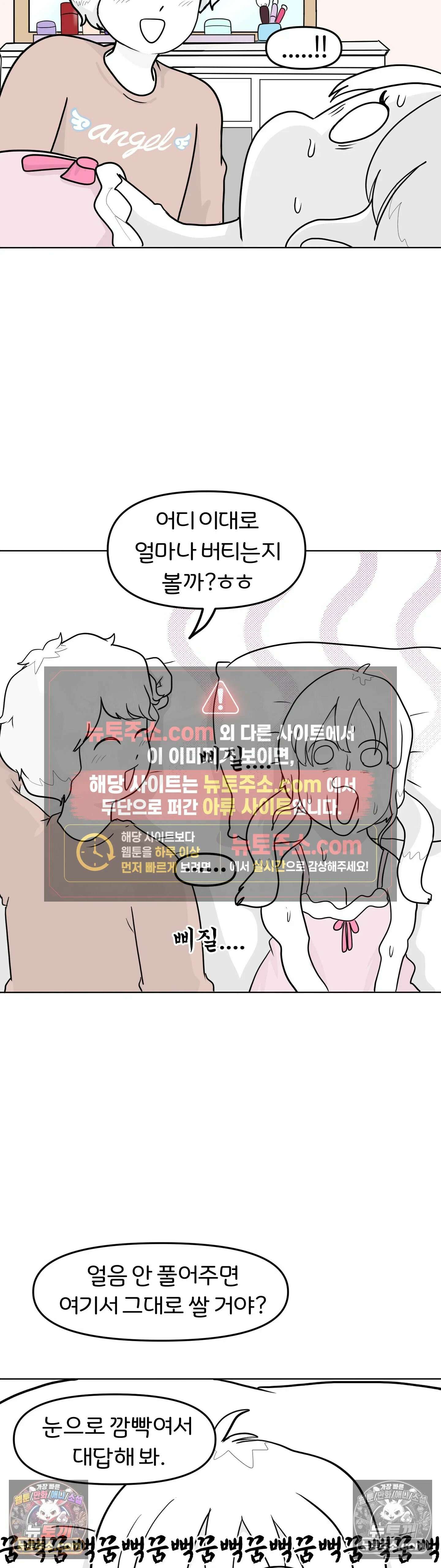 매운맛 커플 시간 정지 36