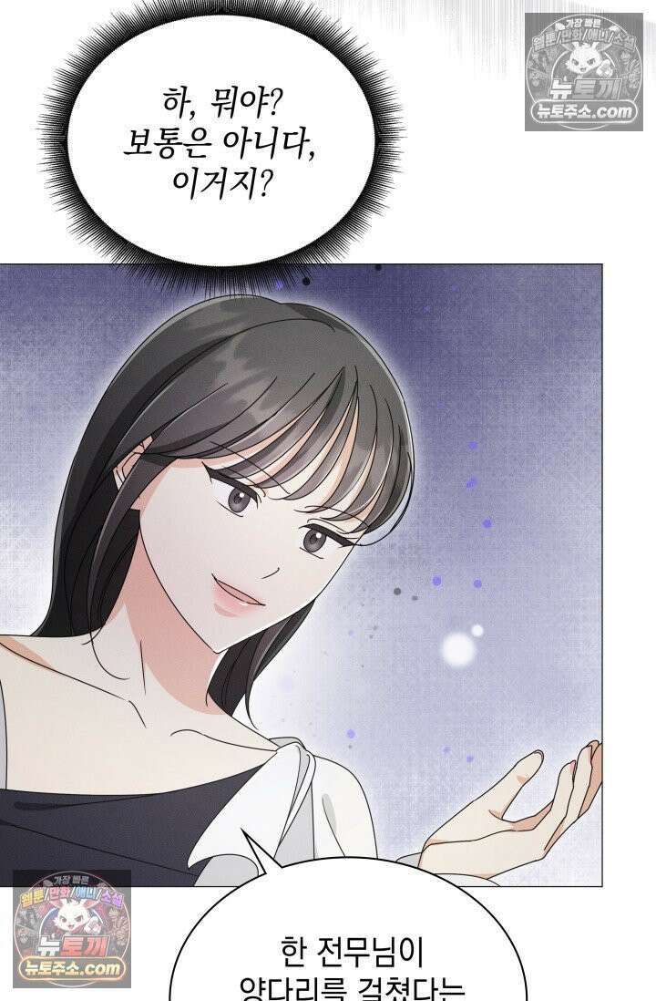 위대한 미친개 [19세 완전판] 17화 10