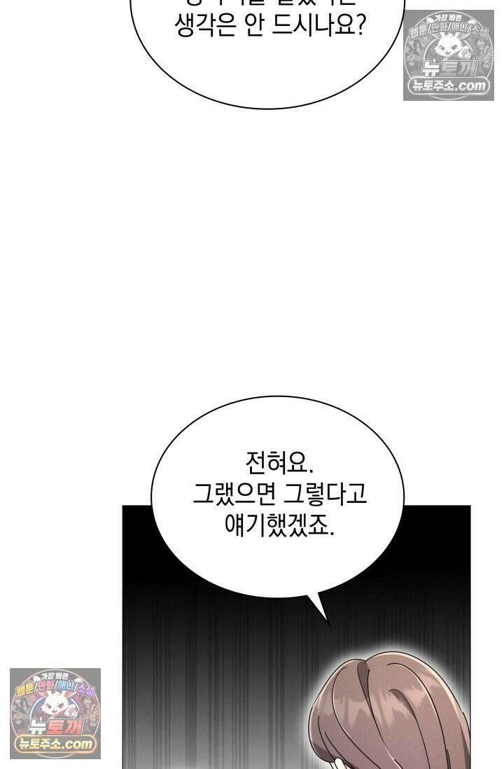 위대한 미친개 [19세 완전판] 17화 11