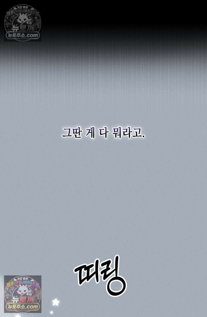 위대한 미친개 [19세 완전판] 17화 17