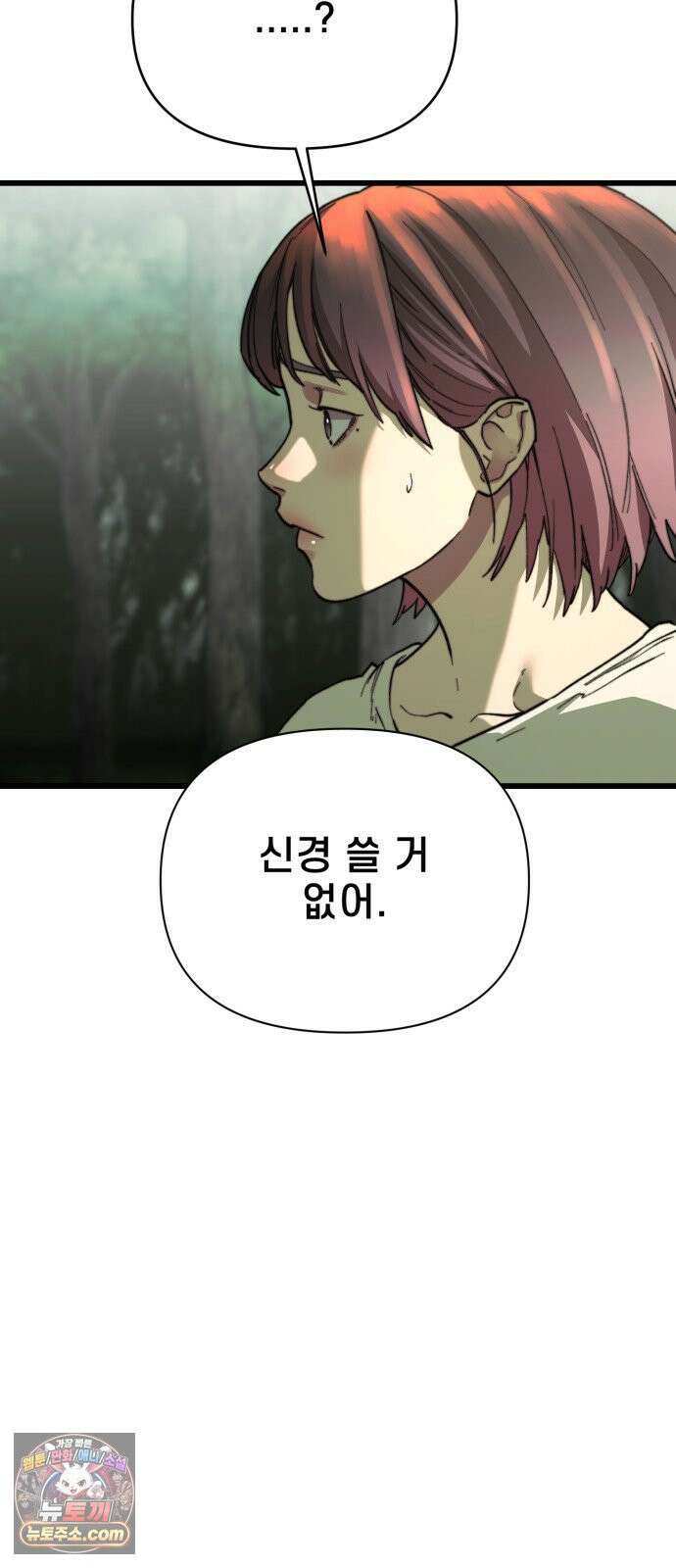 저승침공 21화 9