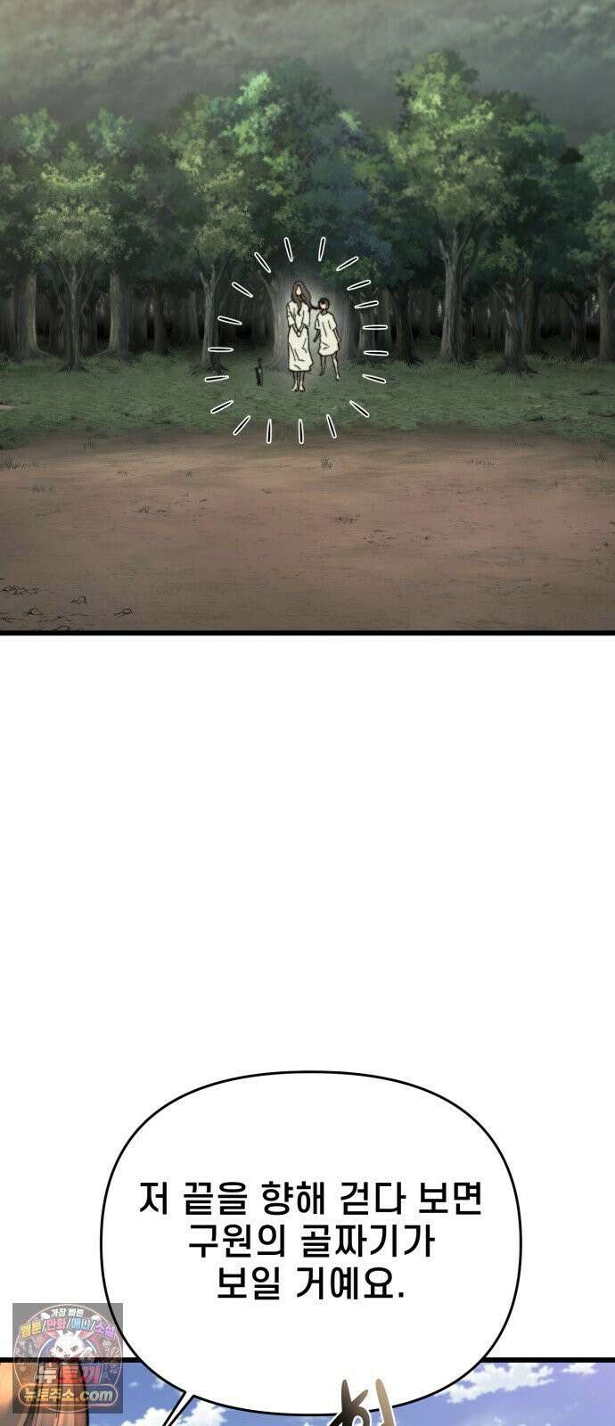 저승침공 21화 14