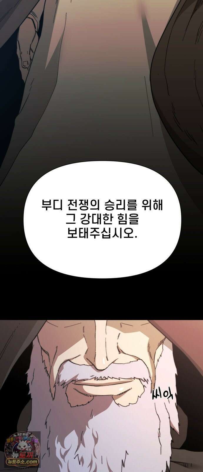 저승침공 21화 50