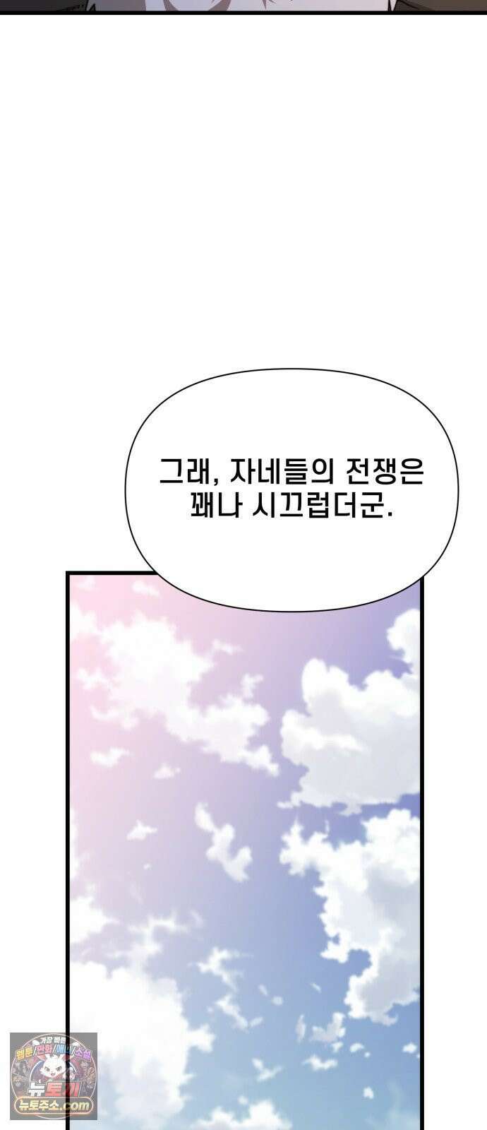 저승침공 21화 51