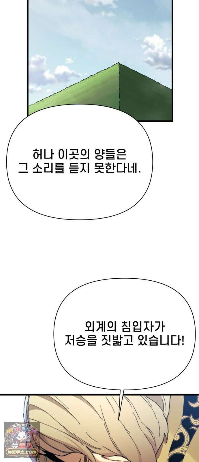 저승침공 21화 52