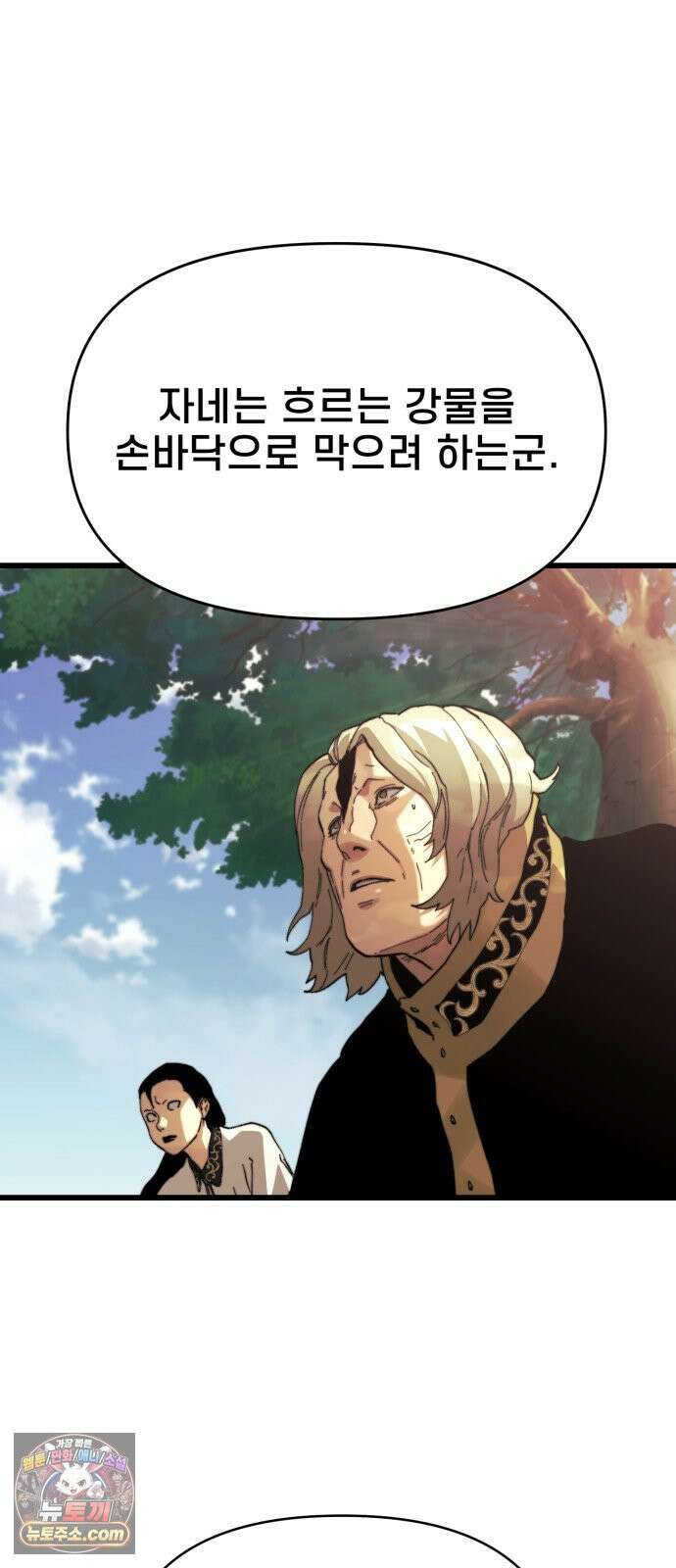 저승침공 21화 54