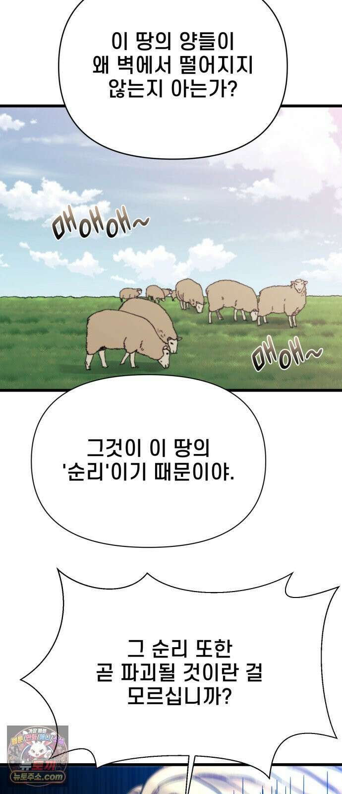저승침공 21화 55