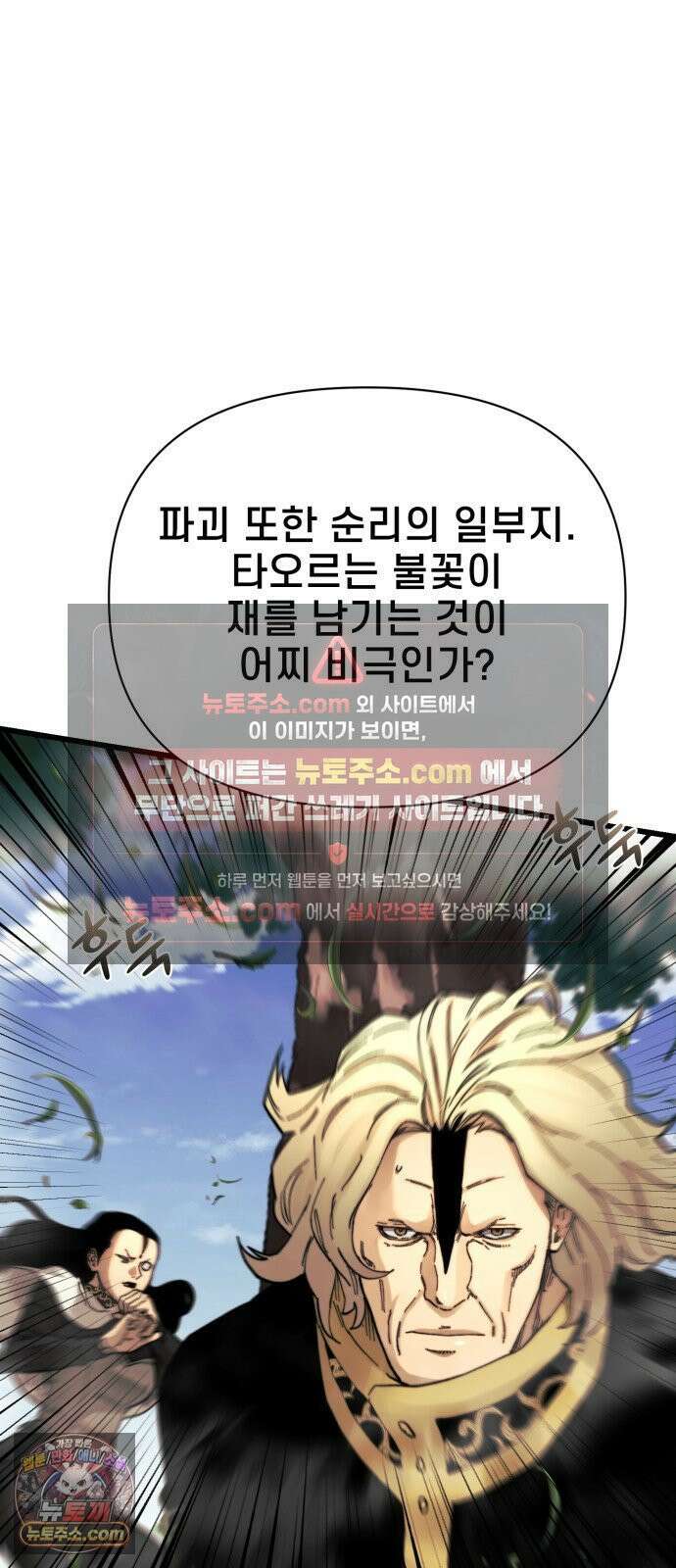 저승침공 21화 60