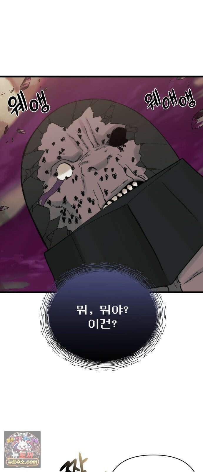 저승침공 21화 84