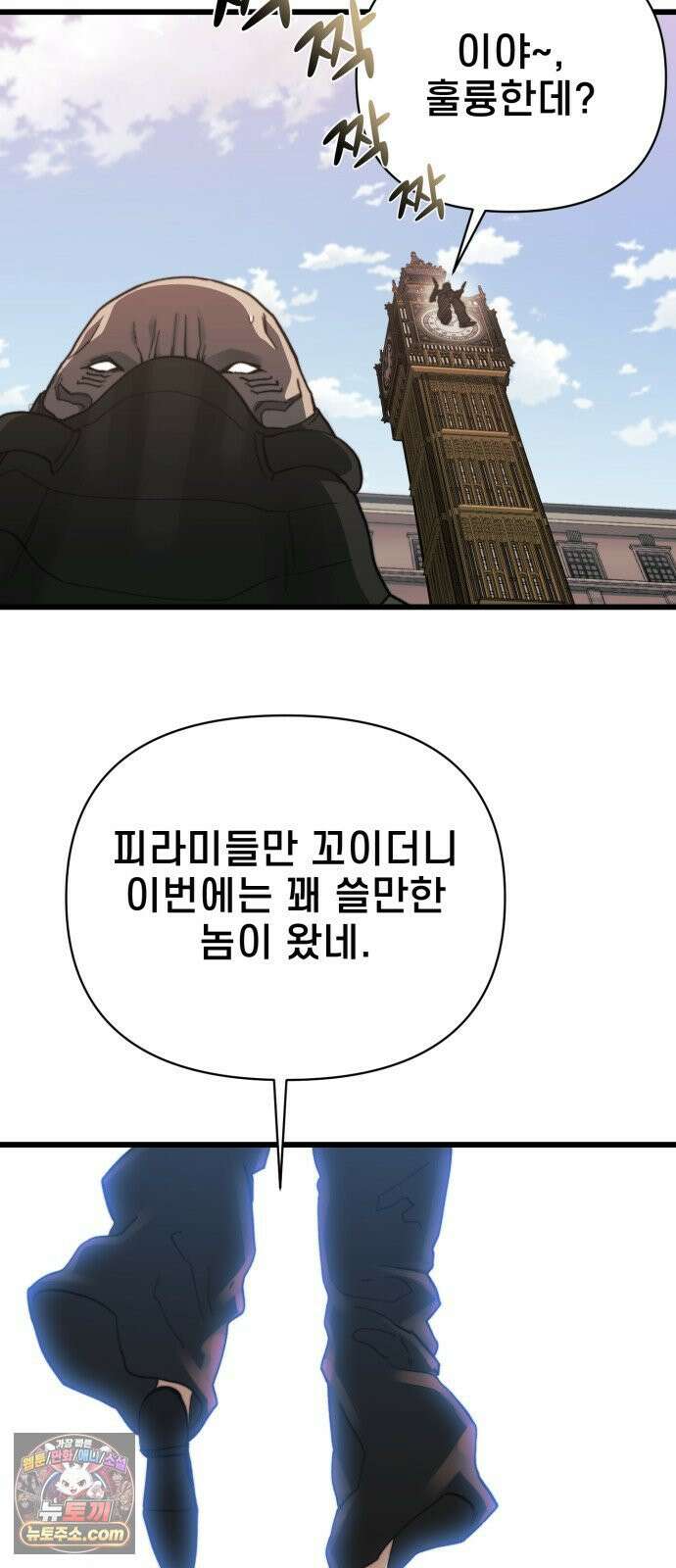 저승침공 21화 85