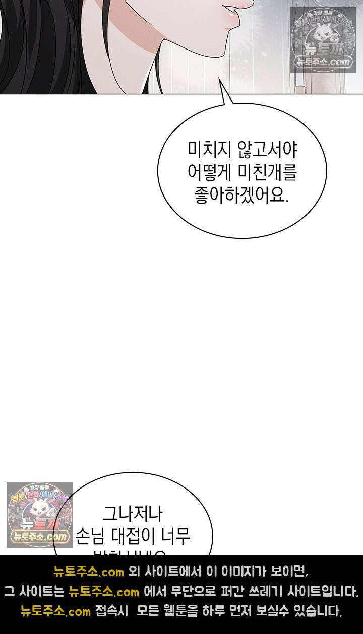 위대한 미친개 [19세 완전판] 33화 5