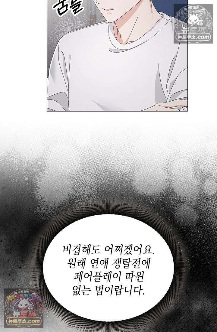위대한 미친개 [19세 완전판] 33화 11