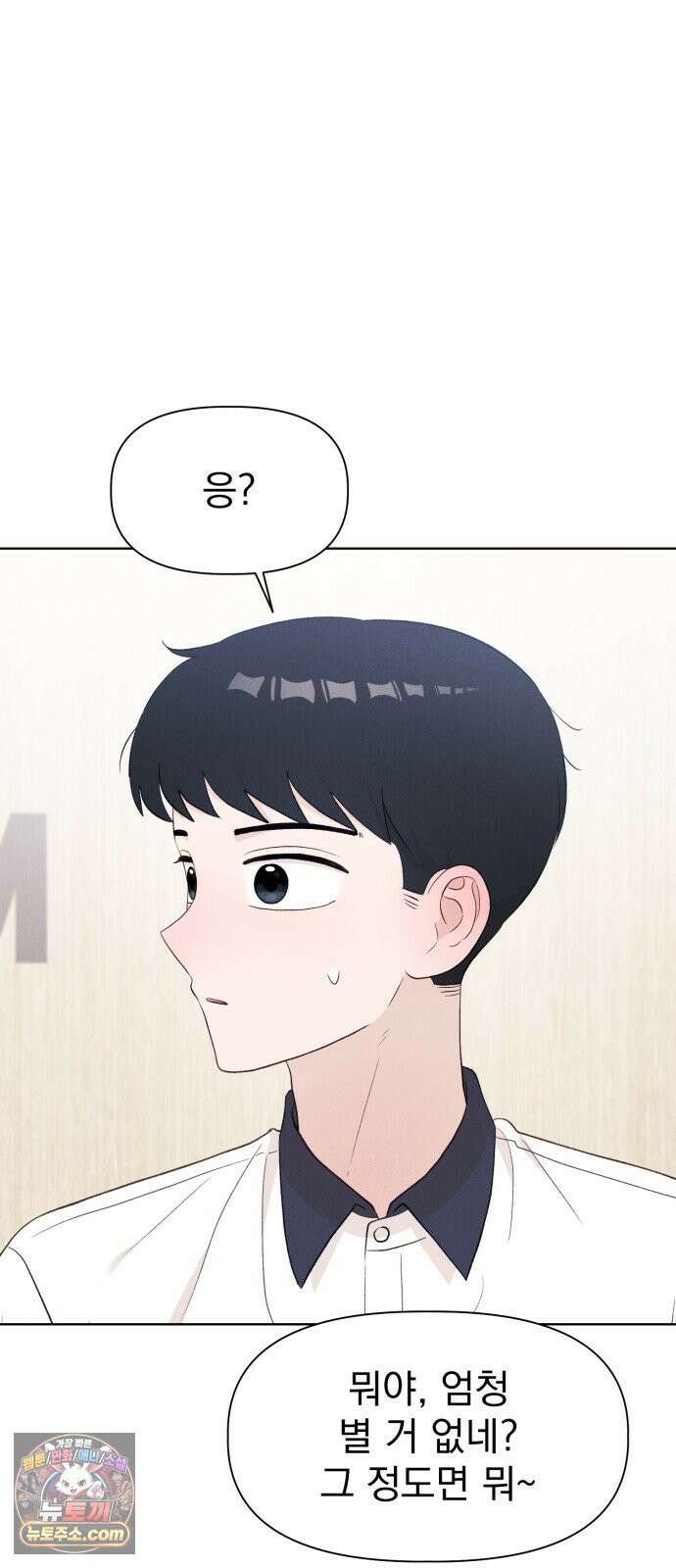 문과X이과 48화 : Imprint 5
