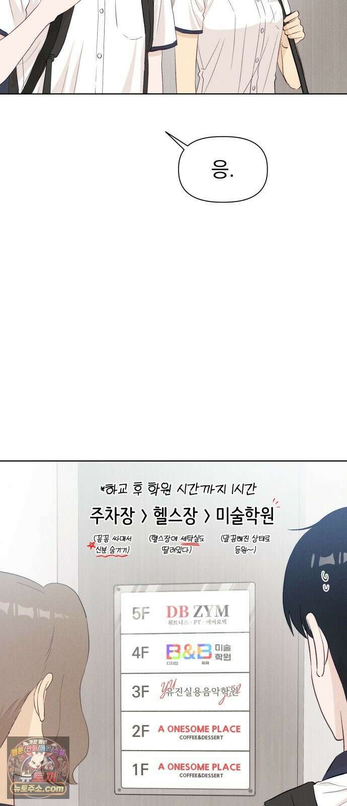 문과X이과 48화 : Imprint 9