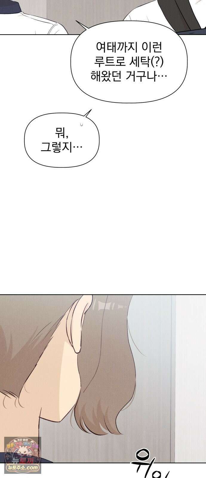 문과X이과 48화 : Imprint 10