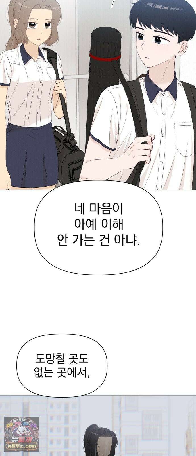 문과X이과 48화 : Imprint 12