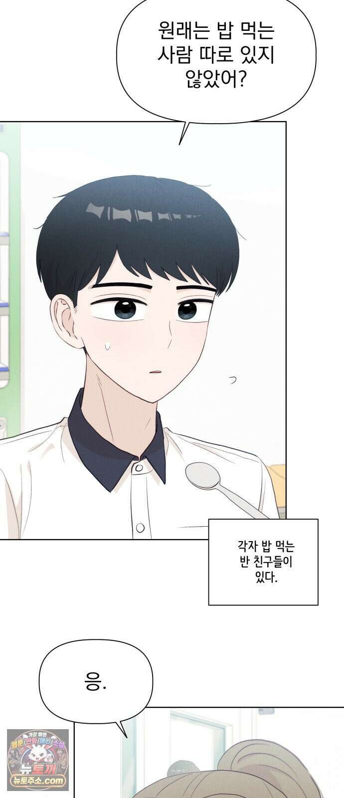 문과X이과 48화 : Imprint 36