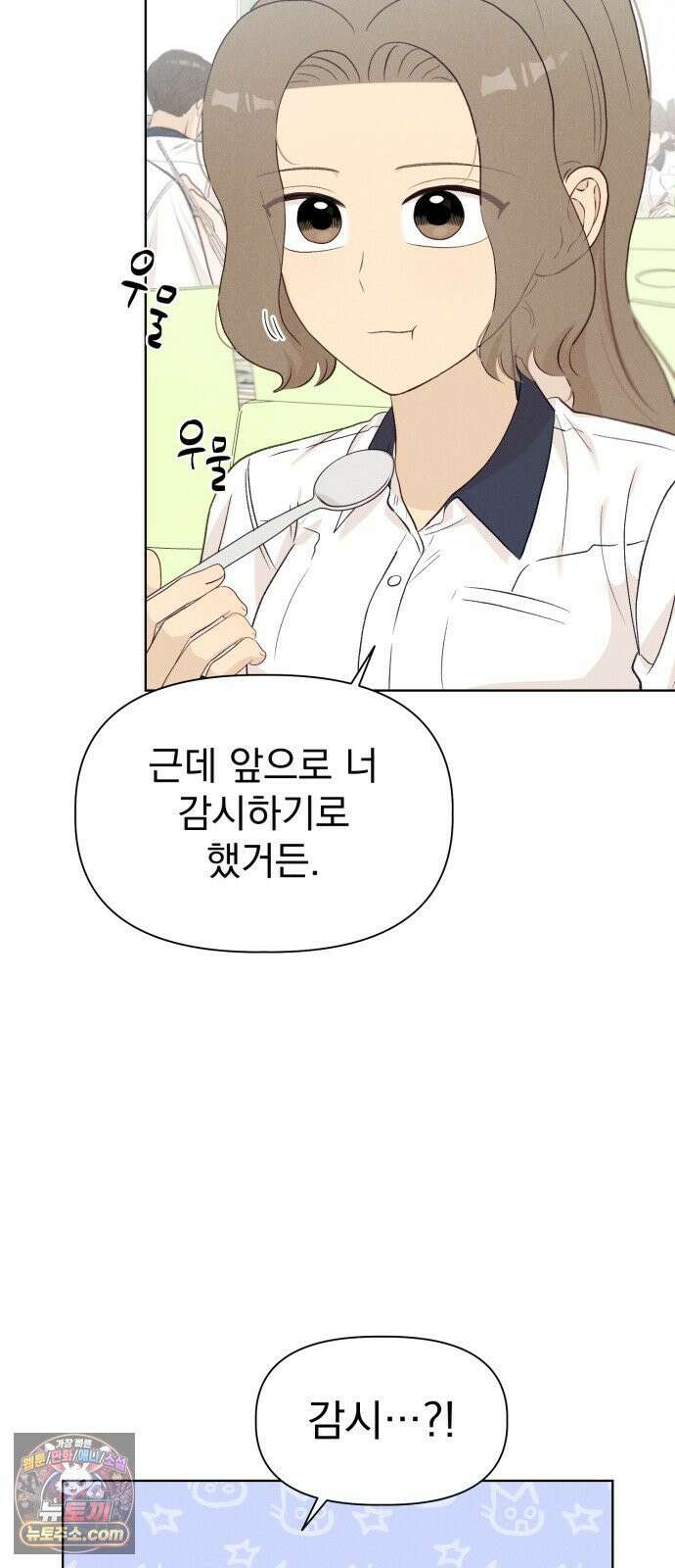 문과X이과 48화 : Imprint 37