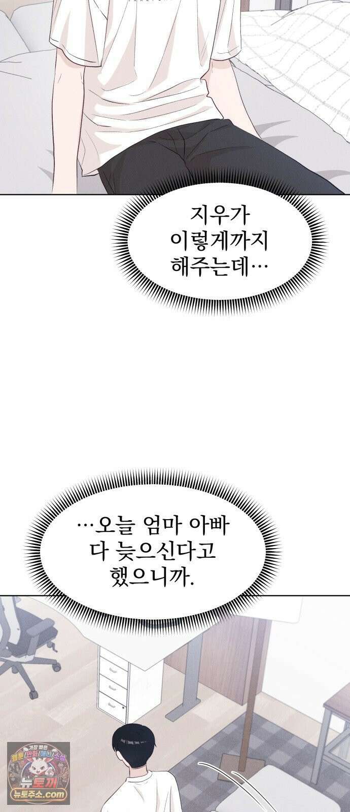 문과X이과 48화 : Imprint 45