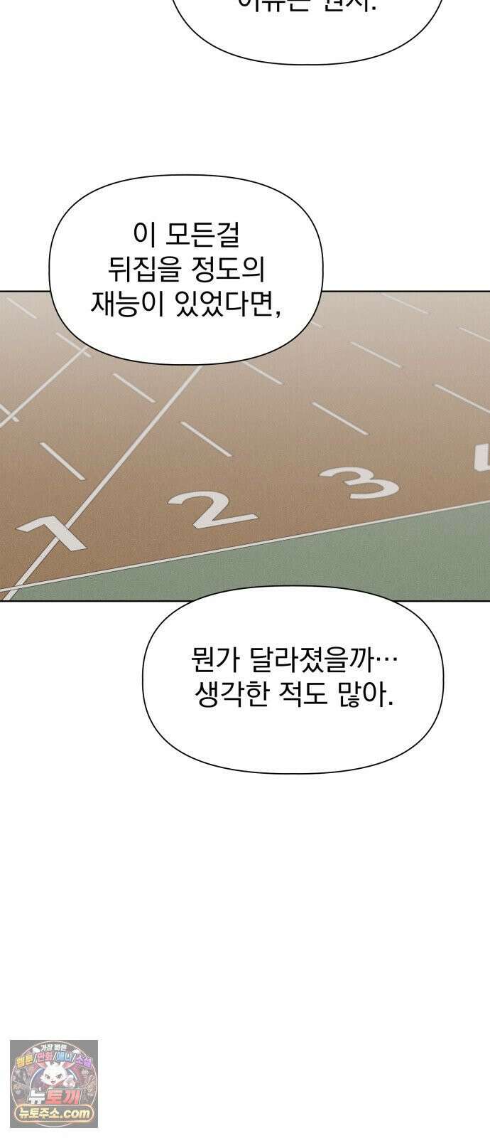 문과X이과 48화 : Imprint 65