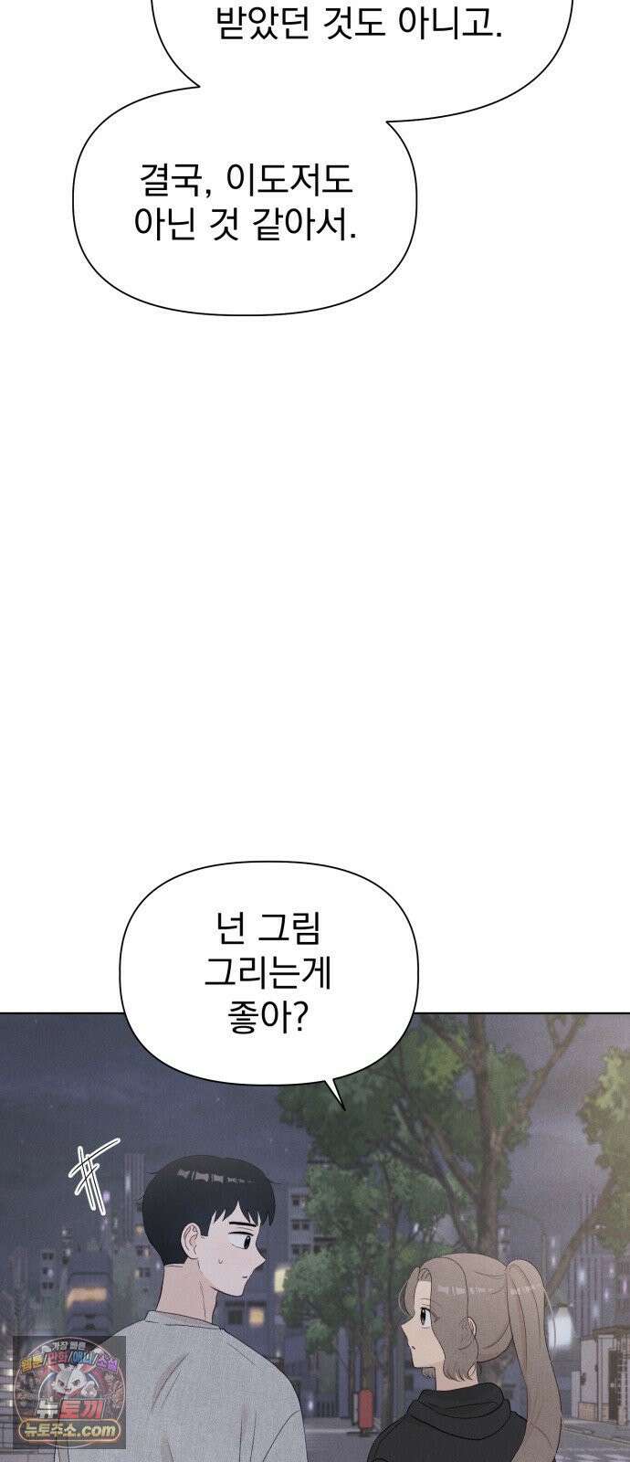 문과X이과 48화 : Imprint 67