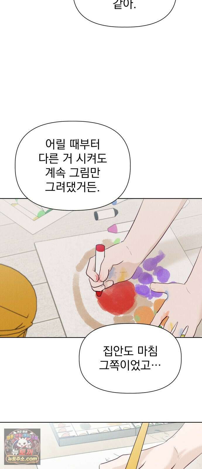 문과X이과 48화 : Imprint 69