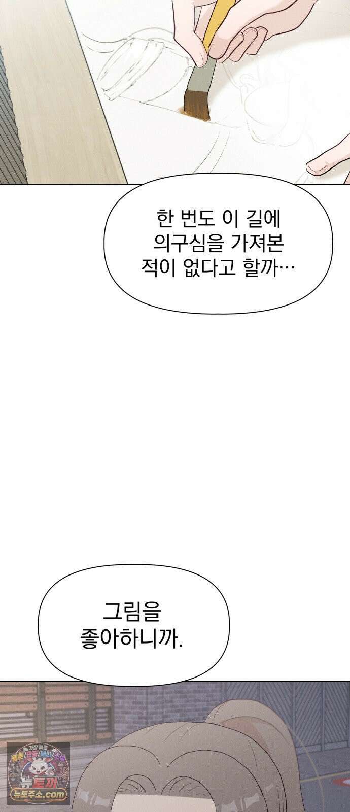 문과X이과 48화 : Imprint 70