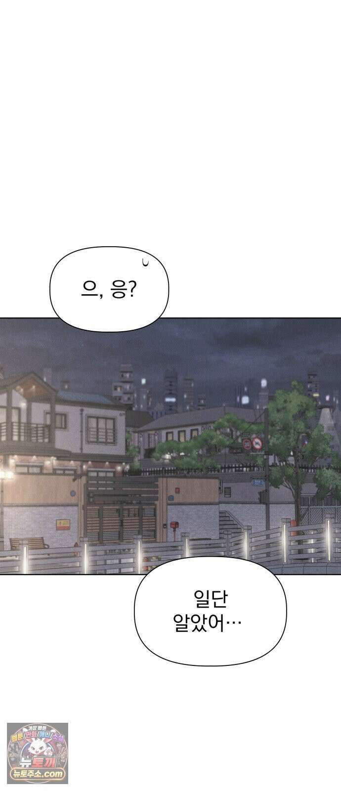 문과X이과 48화 : Imprint 81