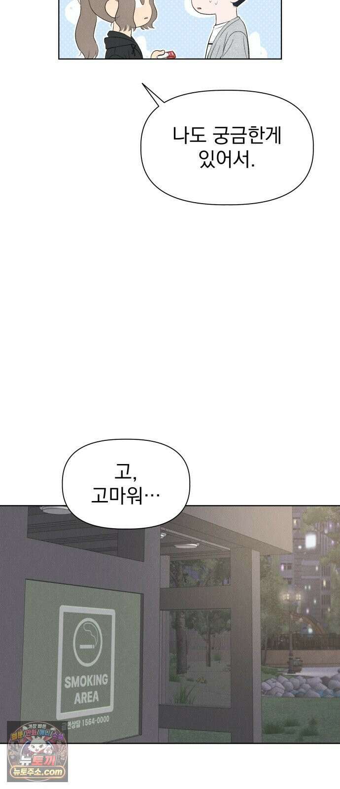 문과X이과 48화 : Imprint 86