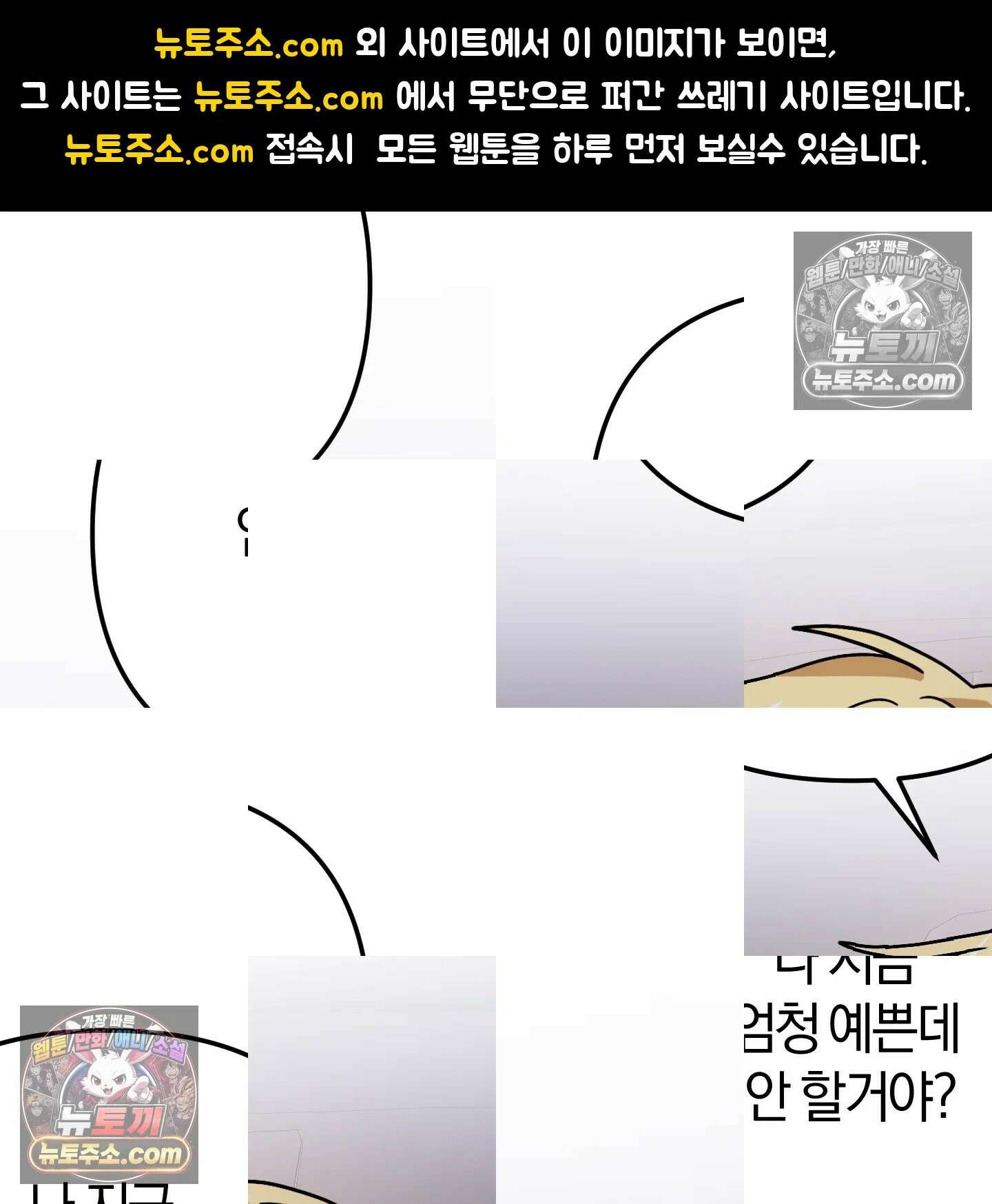 등쳐먹는 연애 49화 1