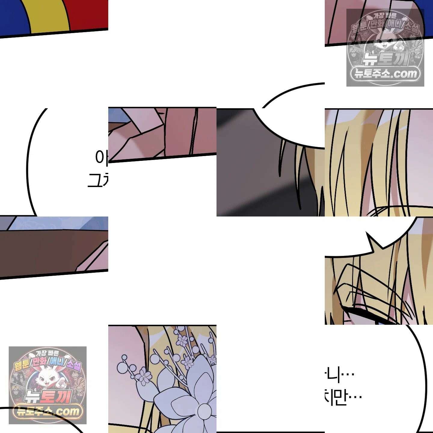 등쳐먹는 연애 49화 4