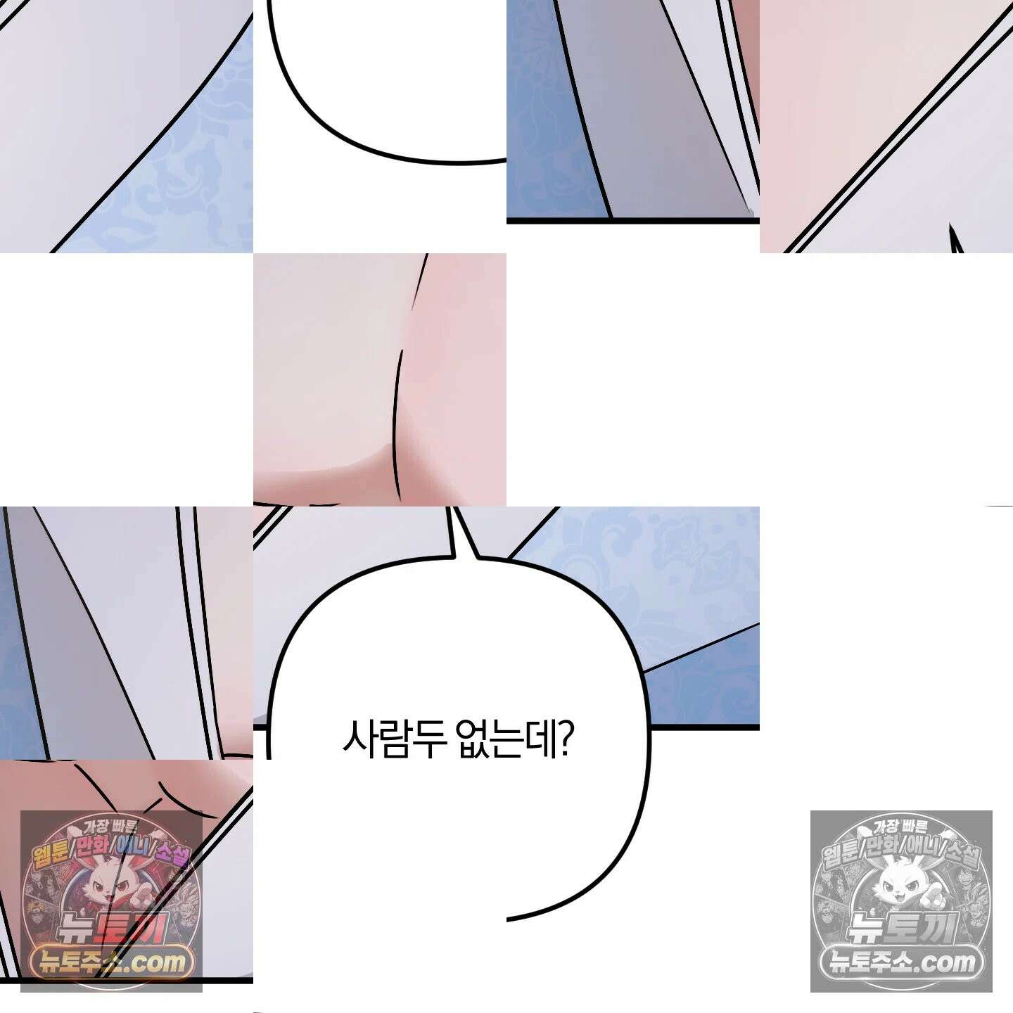 등쳐먹는 연애 49화 7