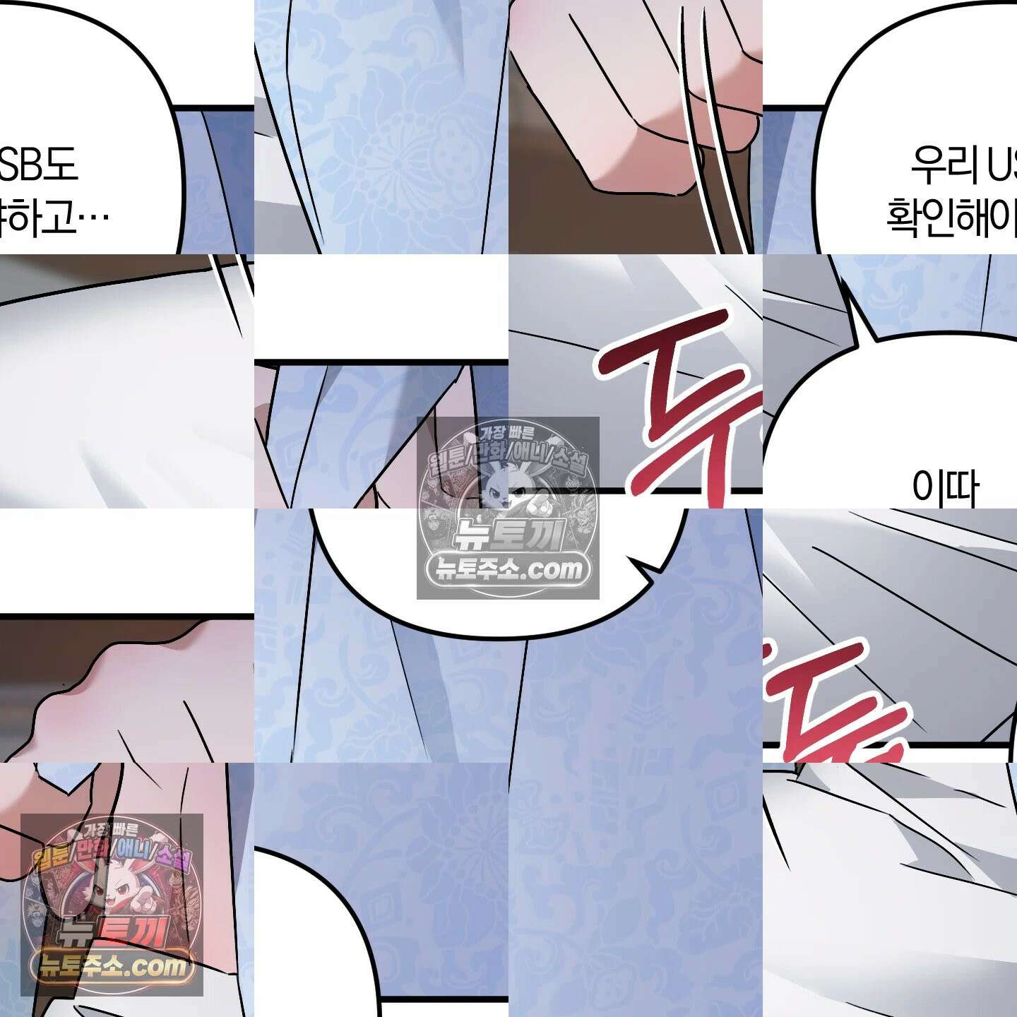 등쳐먹는 연애 49화 8