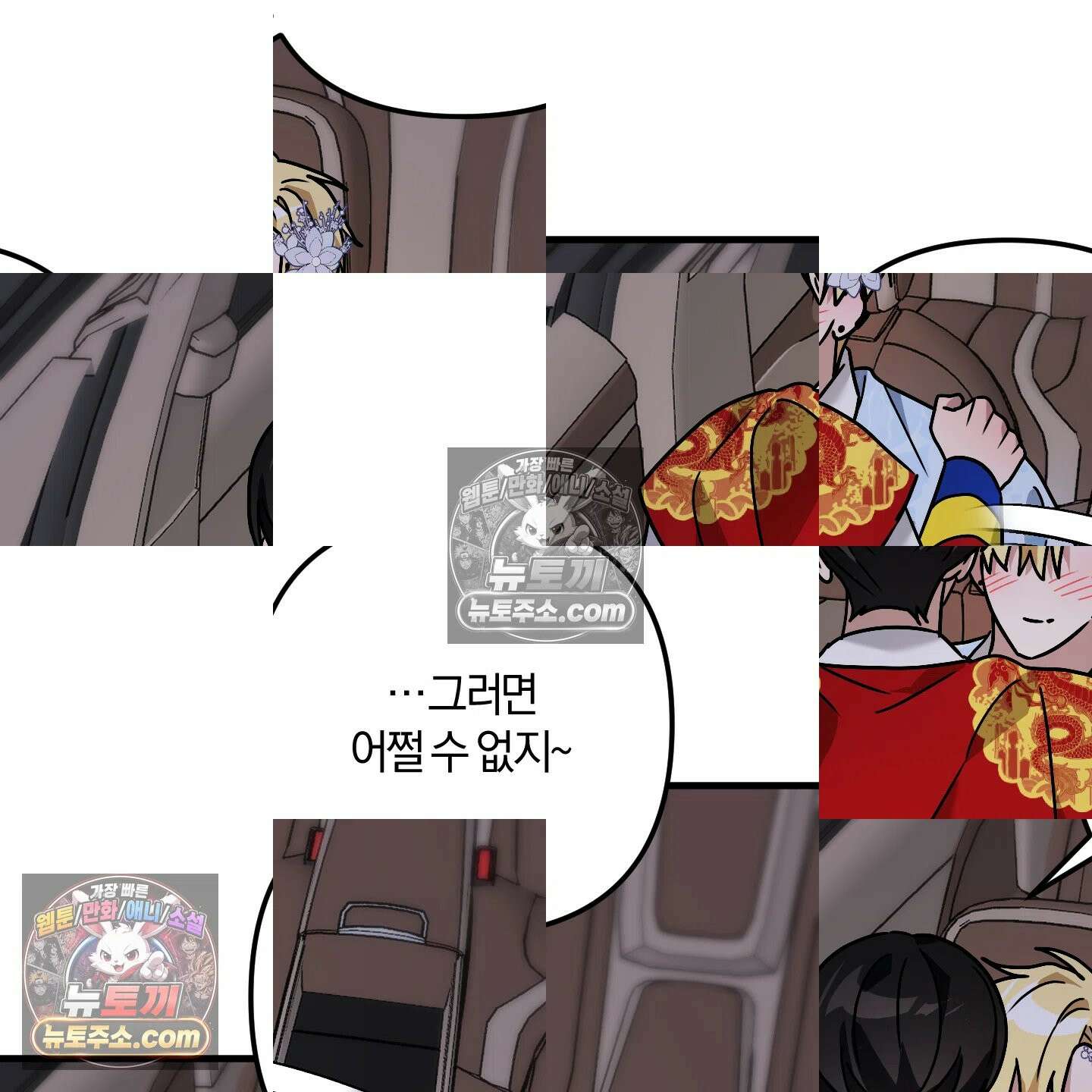 등쳐먹는 연애 49화 13