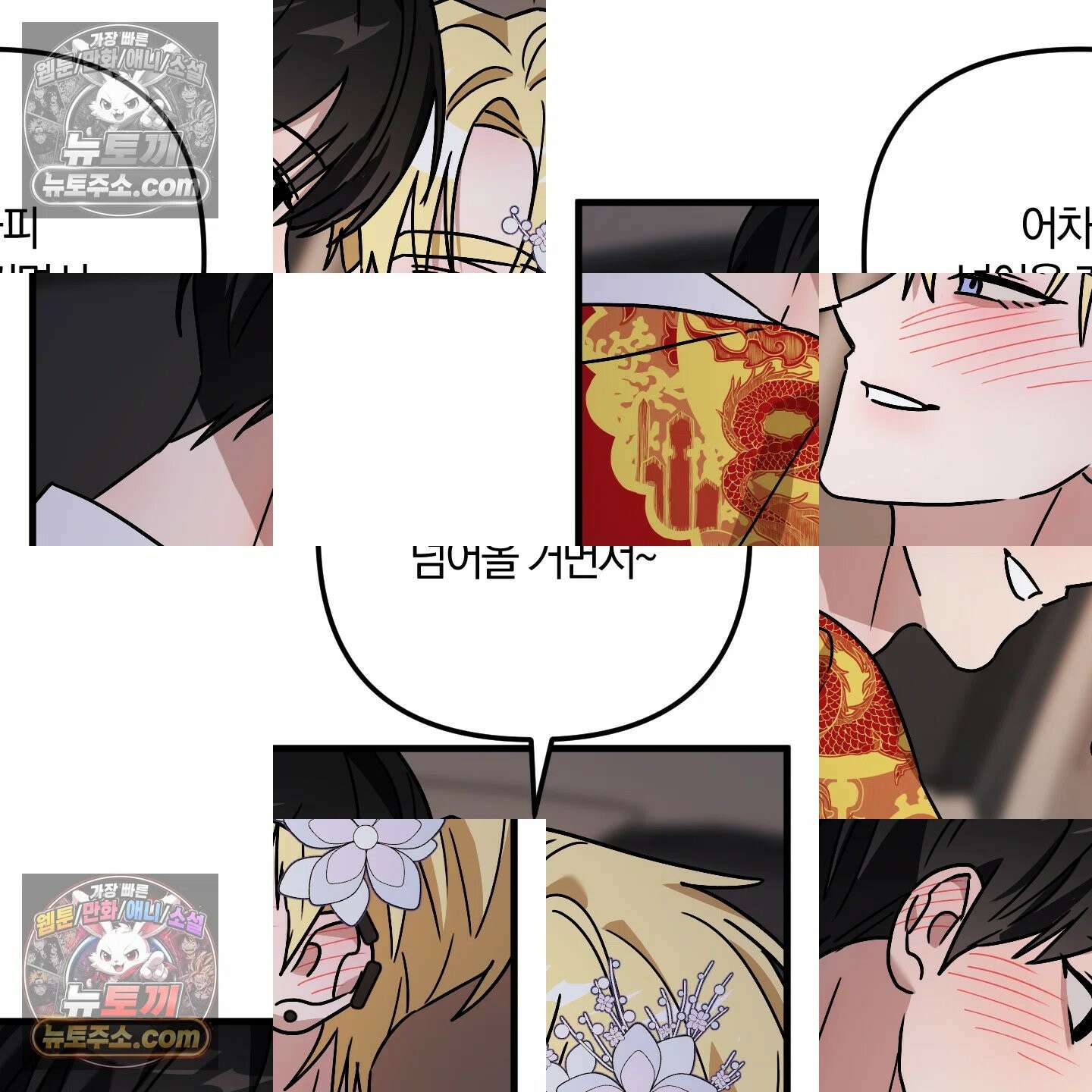 등쳐먹는 연애 49화 15