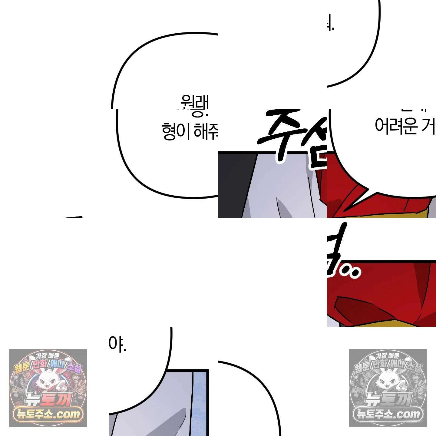 등쳐먹는 연애 49화 25