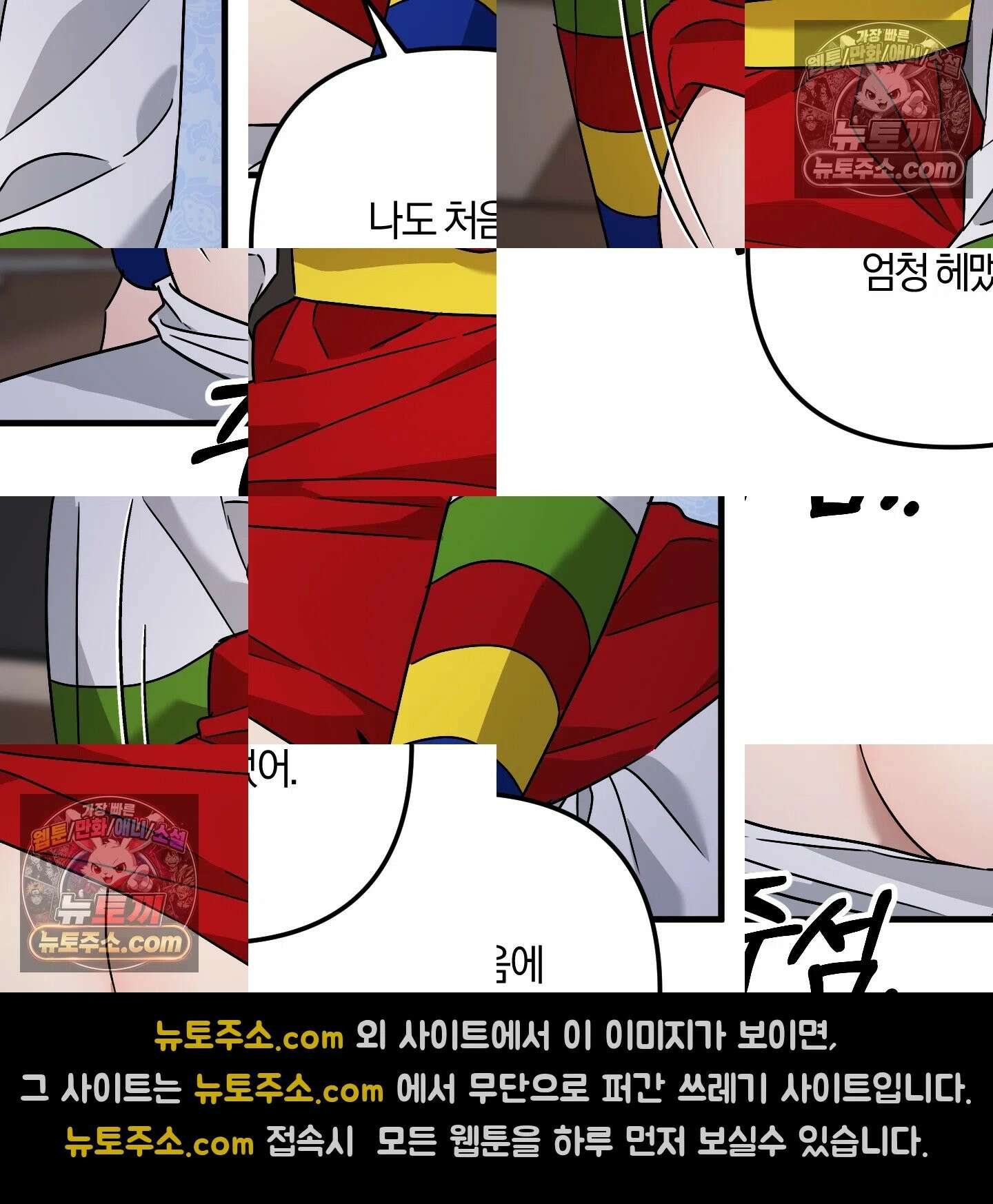 등쳐먹는 연애 49화 26