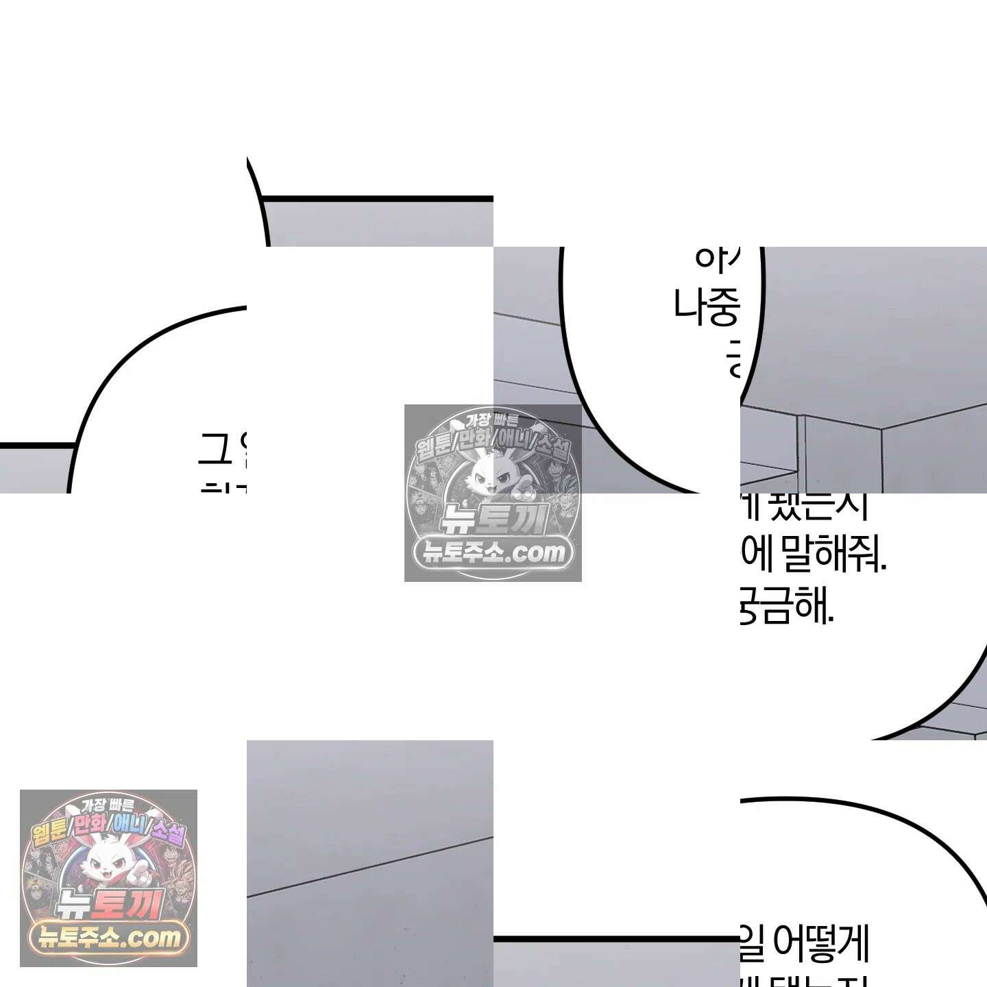 등쳐먹는 연애 49화 27