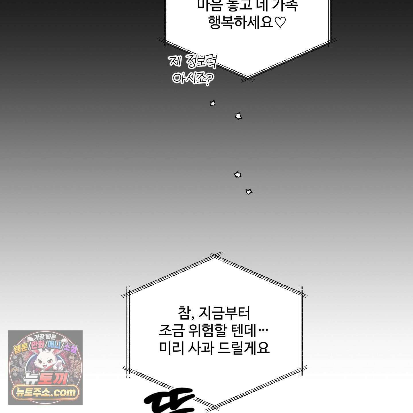 반전의 반전의 반전 71화 9