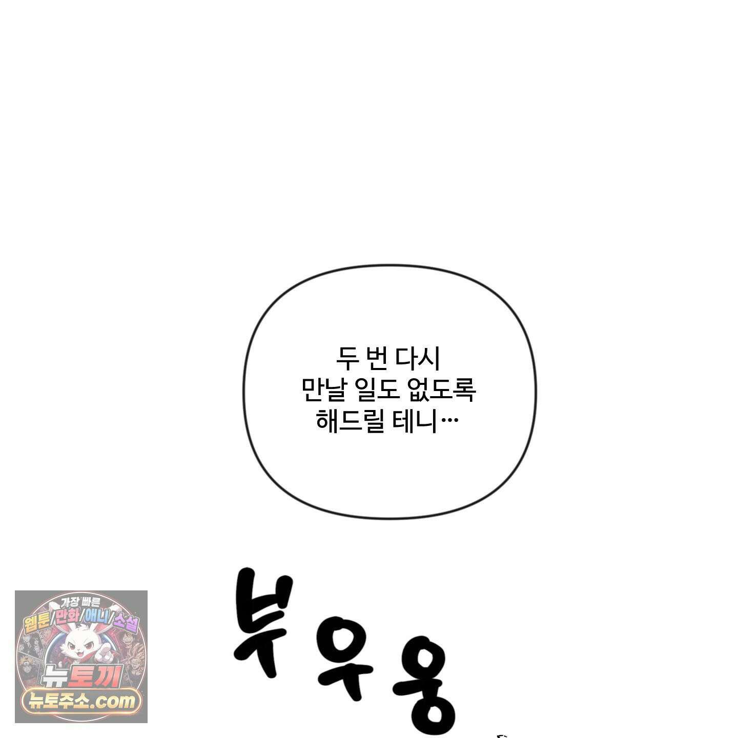 반전의 반전의 반전 71화 14