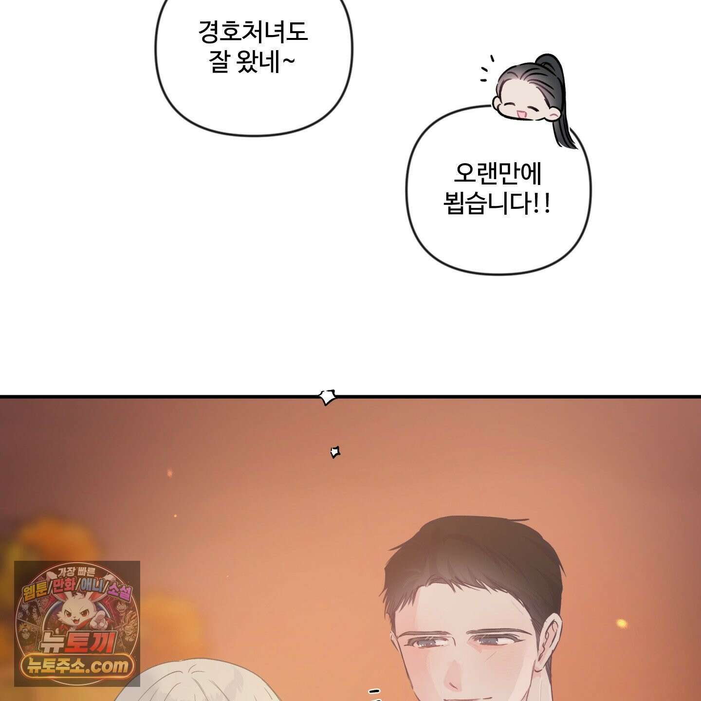 반전의 반전의 반전 76화 5