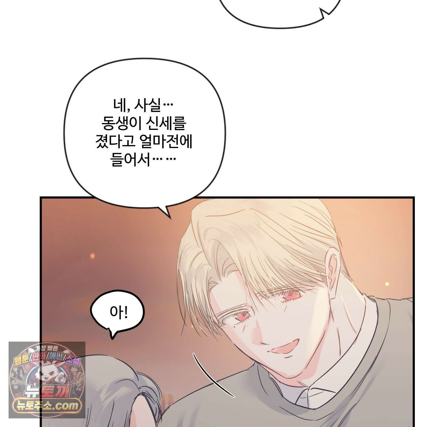 반전의 반전의 반전 76화 10
