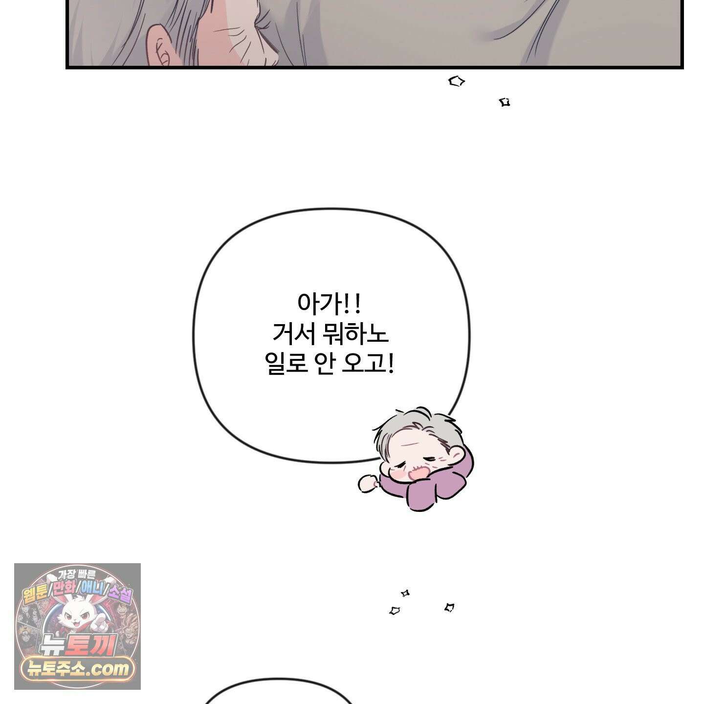 반전의 반전의 반전 76화 11