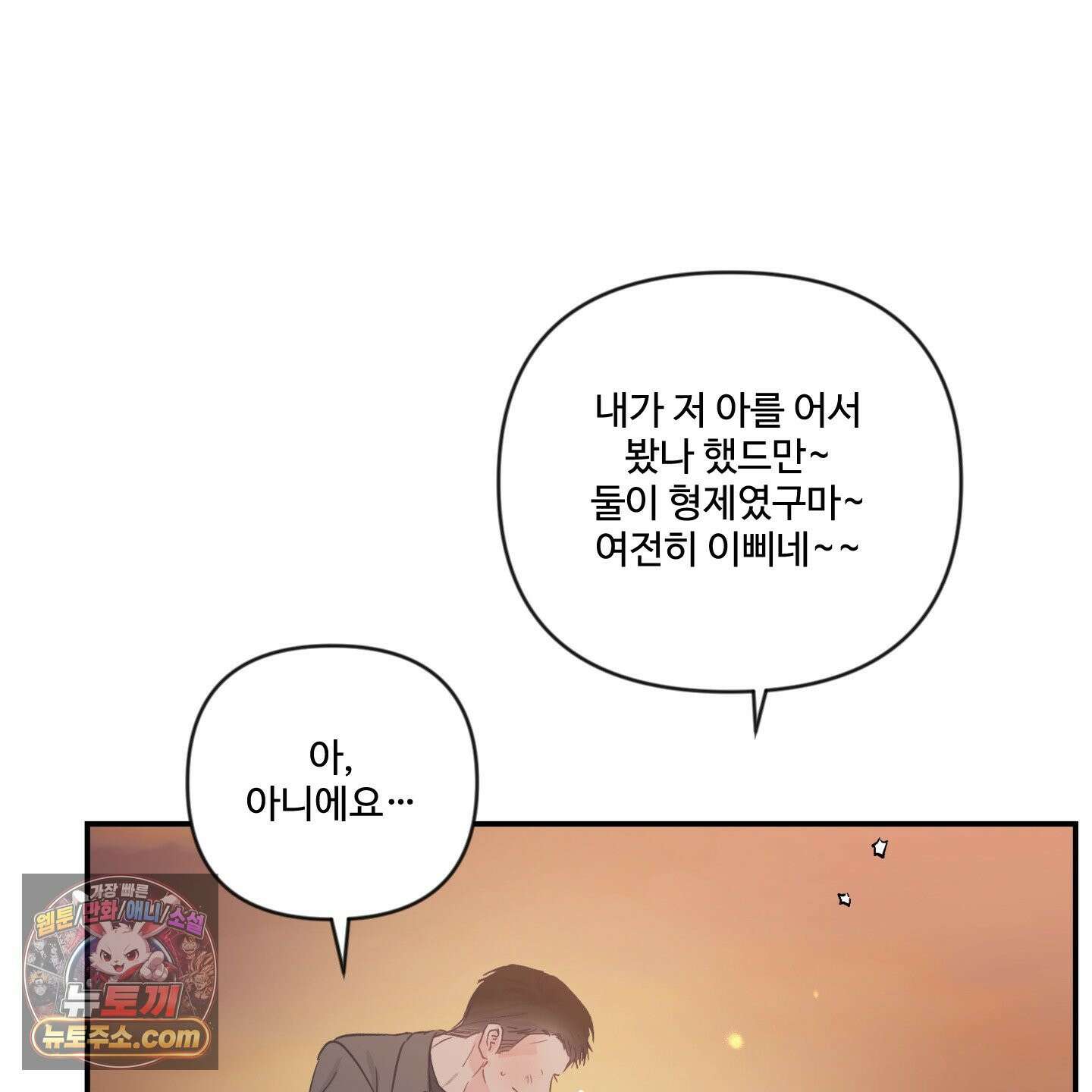 반전의 반전의 반전 76화 13